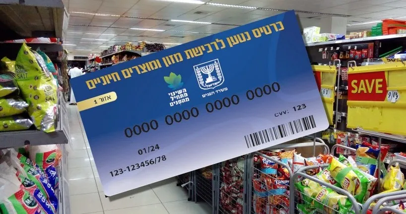 בשל המלחמה: הוארך המועד האחרון להגשת בקשה לקבלת תווי מזון