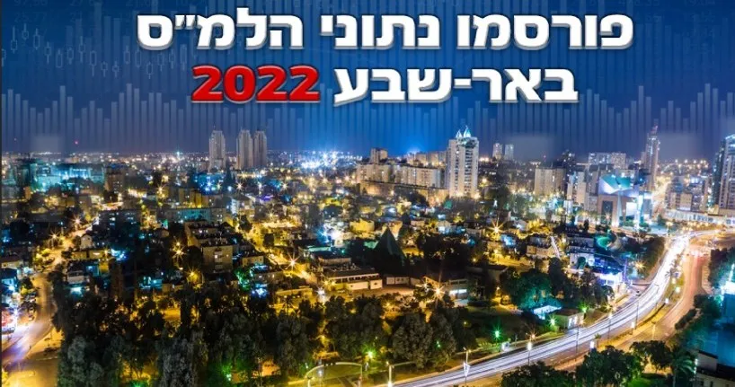 למ''ס: באר שבע מובילה באחוז הנשים בתפקידים ציבוריים - מה קורה בחיים עצמם?