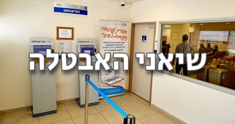האבטלה שוברת שיאים בשתי הערים הגדולות בנגב