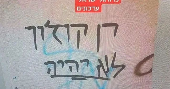 איומים על המאמן החדש של הפועל באר שבע: גרפיטי ''קוז'וך לא יהיה''