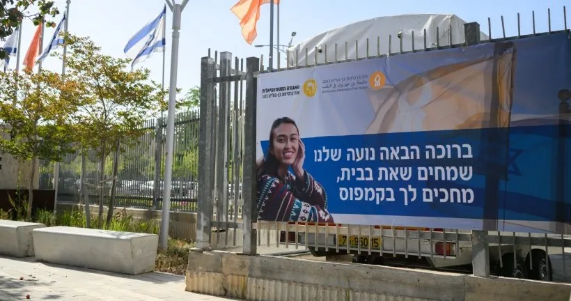 ''שמחים שאת בבית, מחכים לך בקמפוס'': אוני' בן גוריון מתקשטת עם שובה של נועה ארגמני