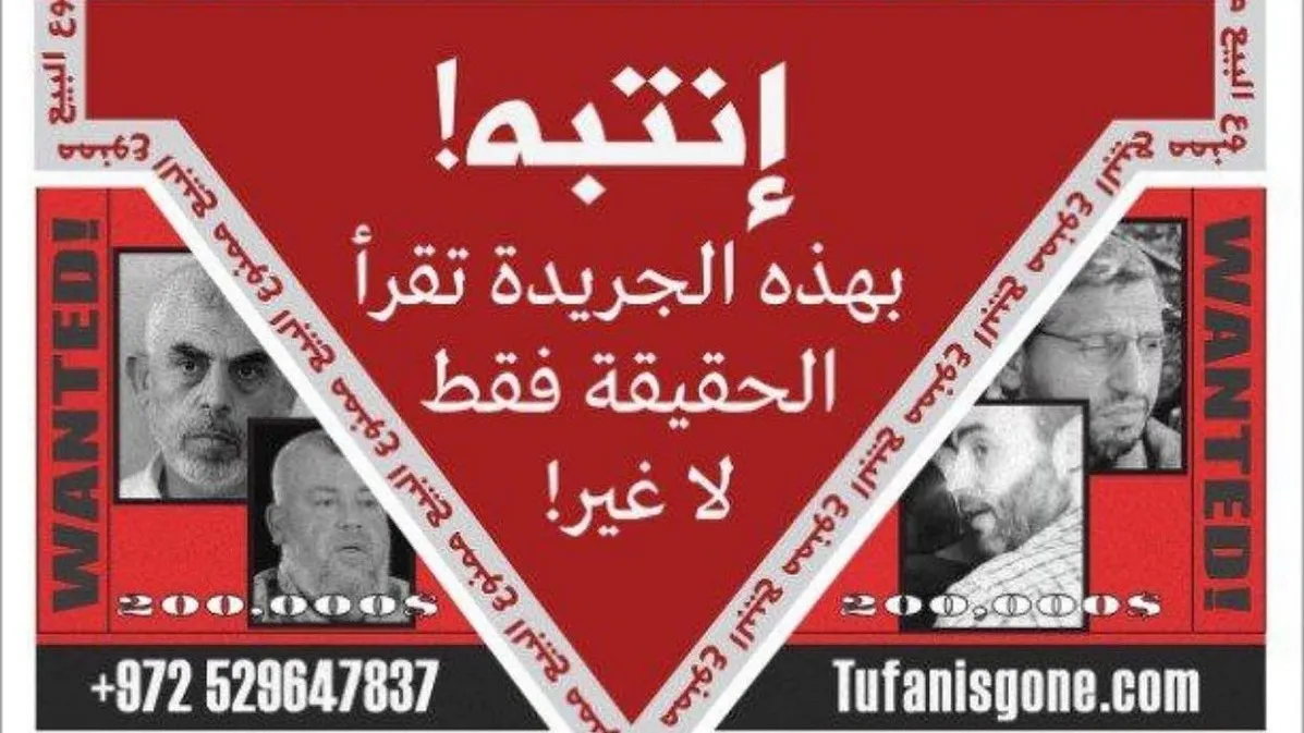 ''רוצים להרוויח מיליון דולר? - תסגירו את סינוואר'': האתר הישראלי שמשגע את העזתים