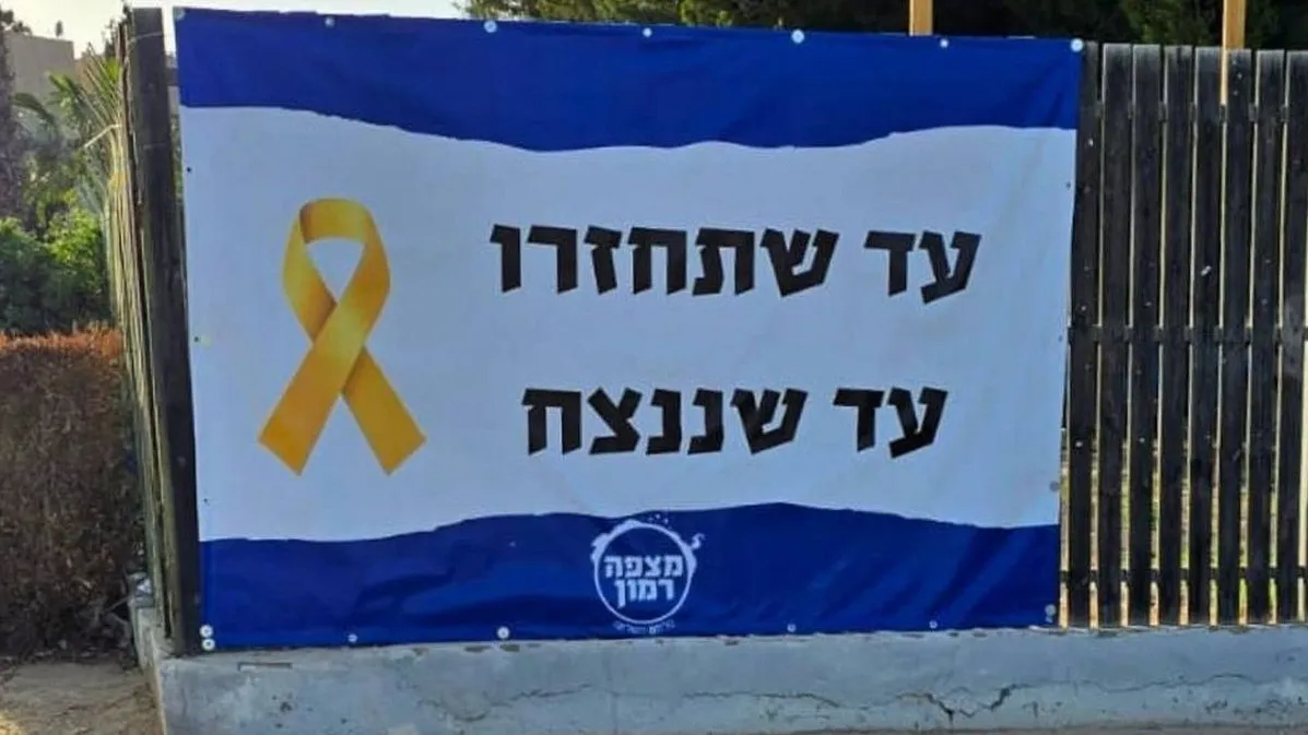 מועצת מצפה רמון מסירה שלטים להשבת החטופים -  ומטילה קנסות: זה ההסבר שלה