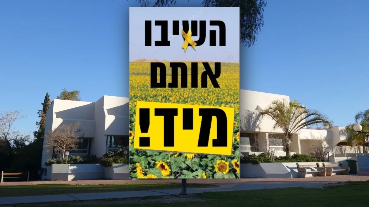 סערה בקיבוץ משמר הנגב: ''השלט להשבת החטופים - פוליטי'', טוען הוועד