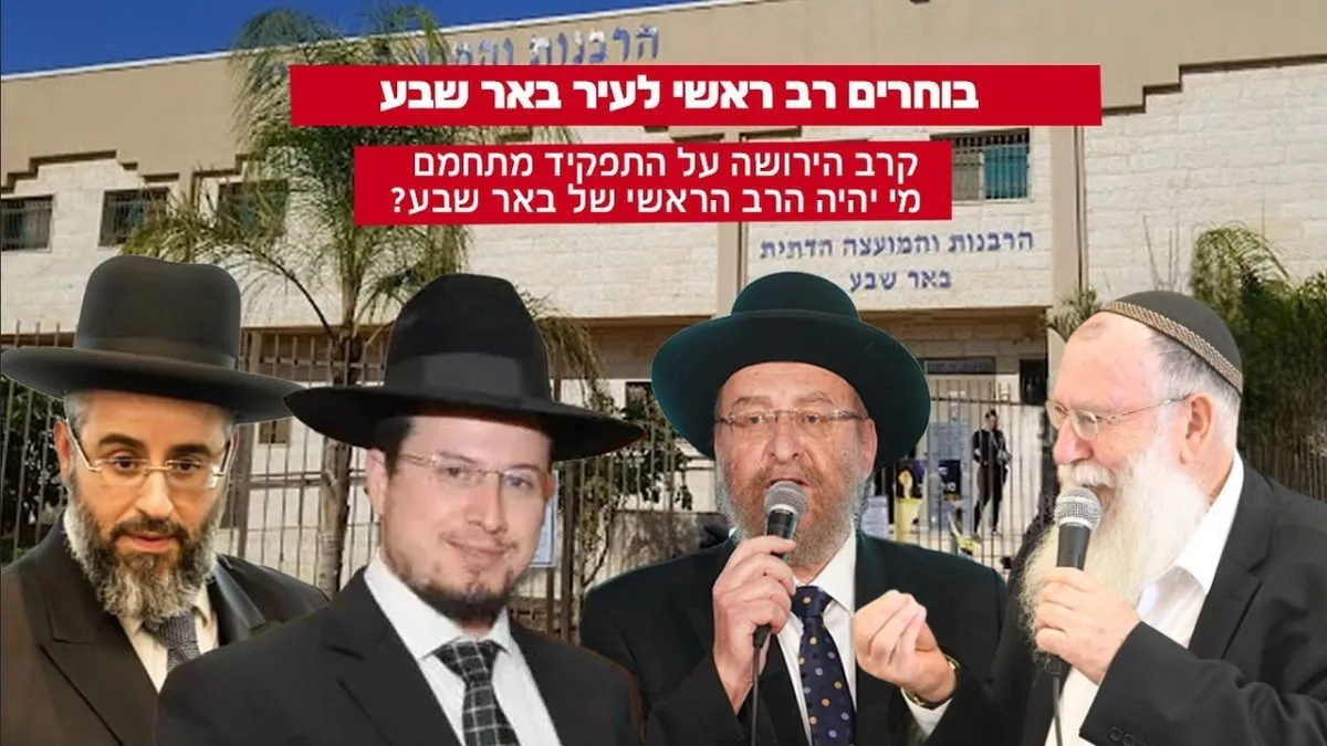 קרב הירושה על תפקיד הרב של באר שבע: הציבור סוער, המערכת הפוליטית נזהרת בלשונה | פרוייקט מיוחד