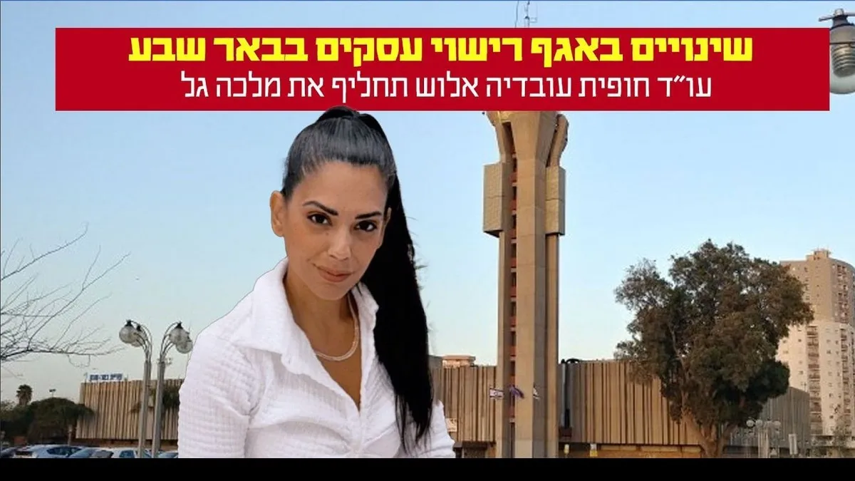נמשך גל העזיבות בעיריית באר שבע: מנהלת אגף רישוי עסקים פורשת, נבחרה מחליפה