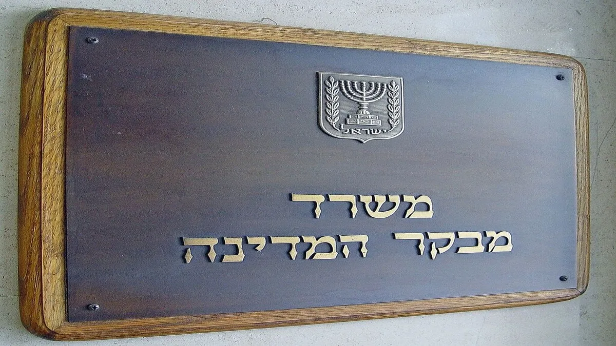 נפגעתם מהעירייה או גוף ציבורי אחר? כך תוכלו להגיש תלונה במשרד מבקר המדינה
