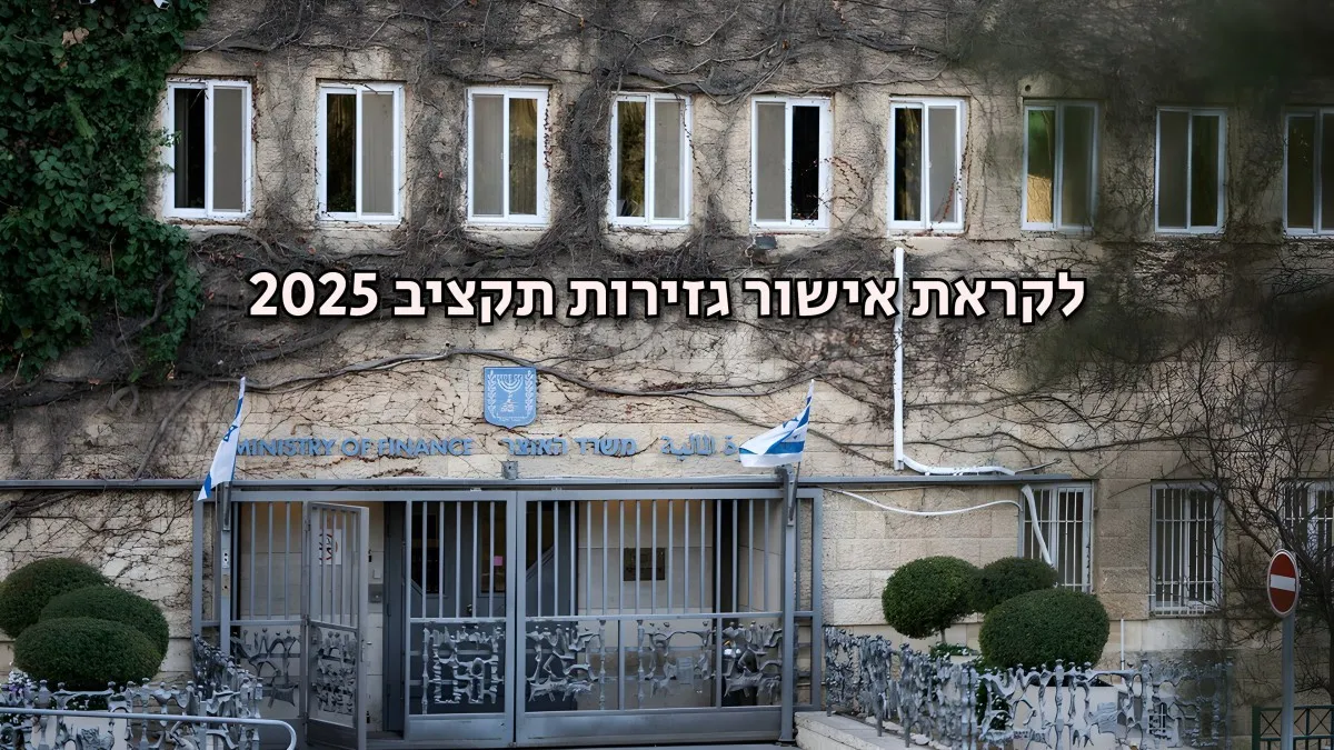 תקציב 2025 הולך להנחית מכה קשה על תושבי באר שבע והנגב: אלה הגזירות המתוכננות