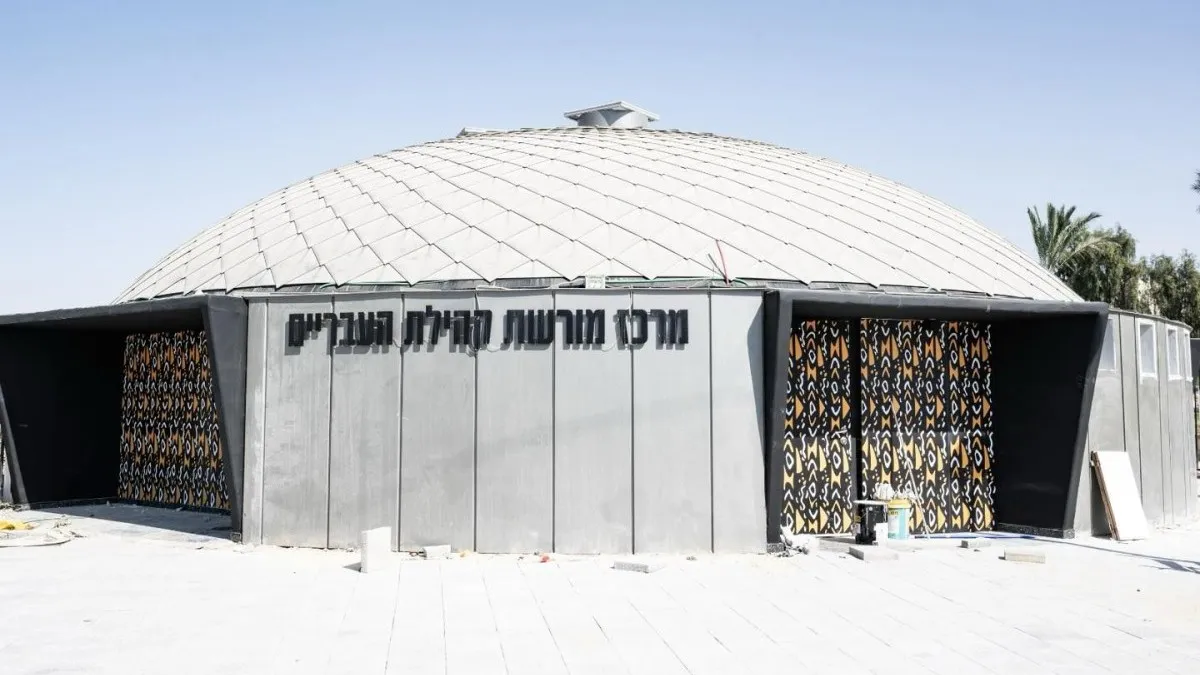 מרכז מורשת קהילת העבריים בדימונה: פרק חדש של הכרה ושימור תרבותי