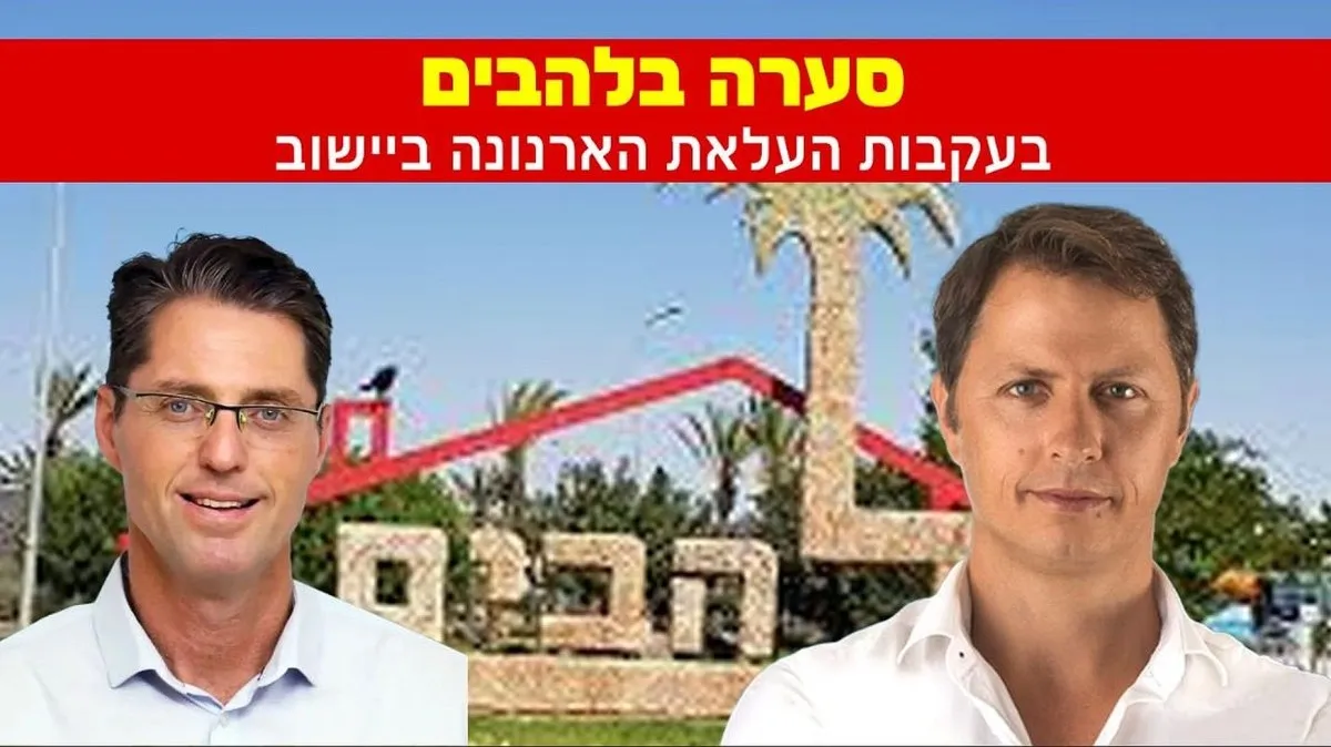סערה ביישוב להבים: תושבים נגד העלאת הארנונה