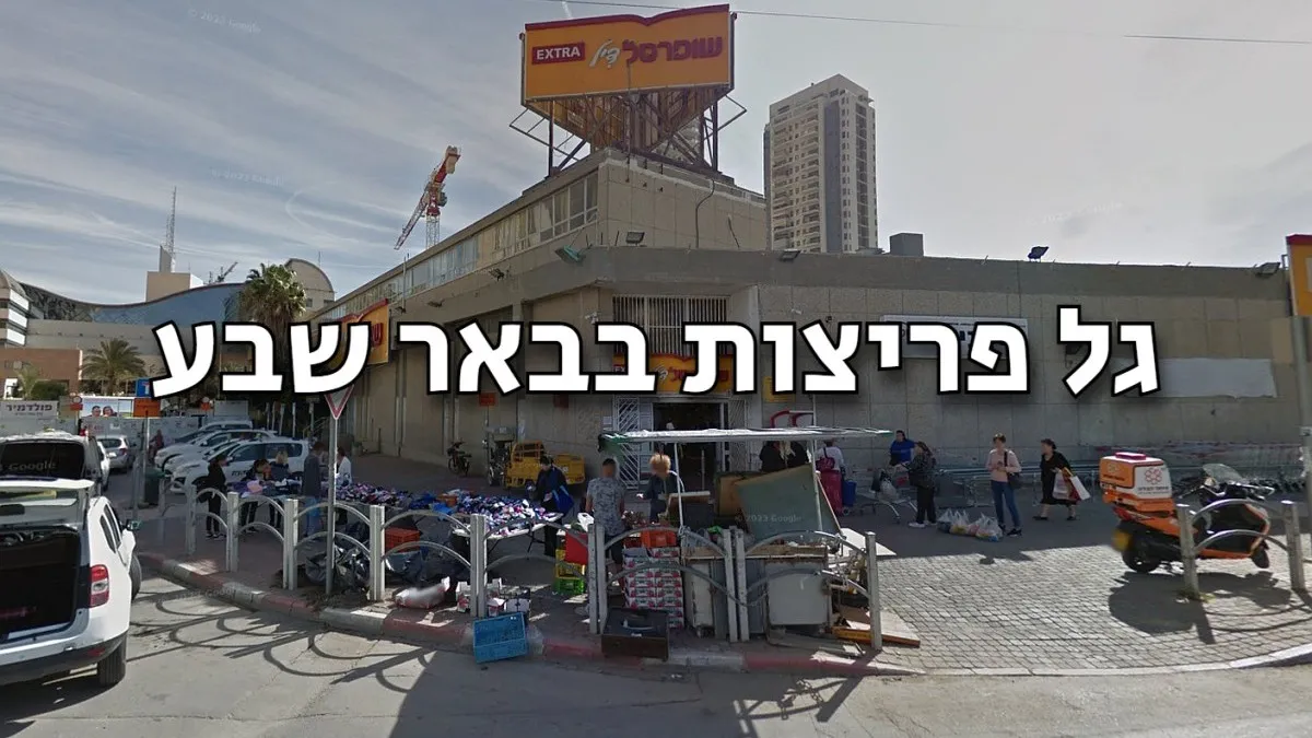 נסיון פריצה נועז לשופרסל בקריית הממשלה, עסקי מזון על כוונת הפורצים בבאר שבע