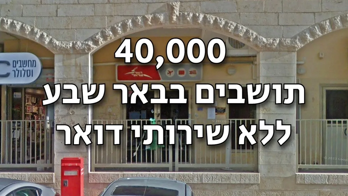 40,000 תושבים בבאר שבע יוותרו ללא שירות בסיסי: ''זה פשוט לא נורמאלי!''