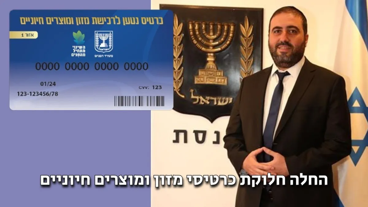 עוד לא קיבלתם תלושי מזון? כך תוכלו לבדוק אם אתם זכאים