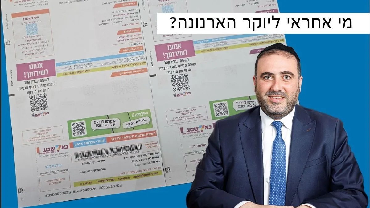 ''שדדו את האזרחים'': הארנונה התייקרה והתושבים קורסים