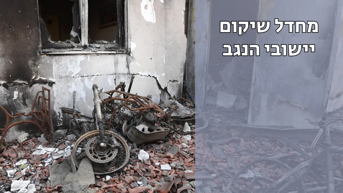 מבקר המדינה: ''ממשלת ישראל מסכלת את שיקום הנגב המערבי''