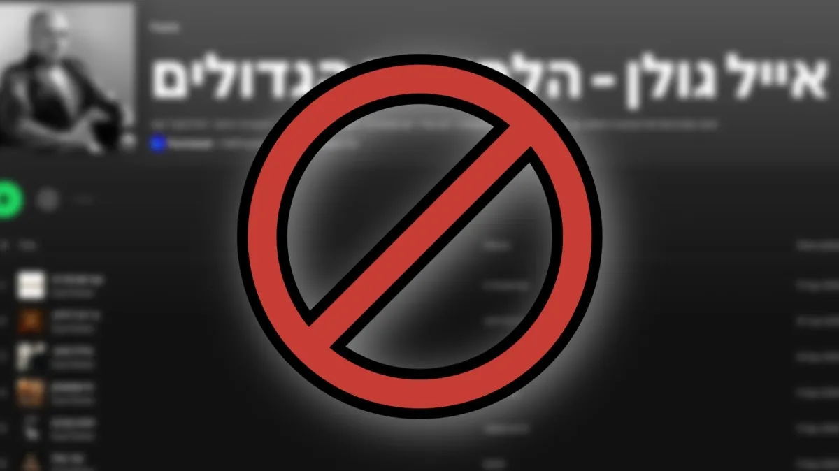 המוזיקה הישראלית תיעלם מהרשתות? חוק חדש משנה את כללי המשחק, יגביל את ההפצה