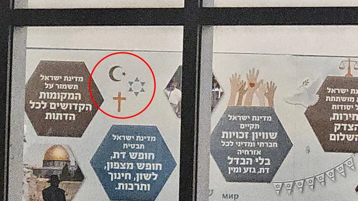 סערה חדשה בבאר שבע: חבר מועצה דורש להסיר סמלים נוצריים ומוסלמיים מבית ספר ממלכתי