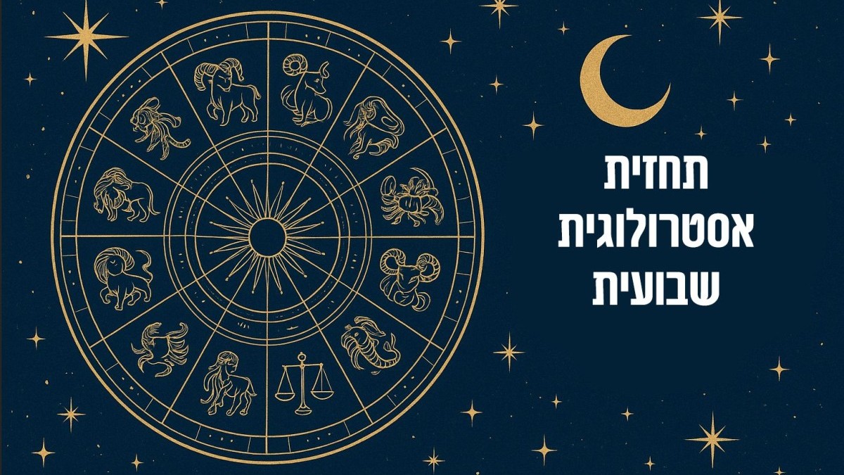 הזדמנויות חדשות ואנרגיה חיובית: תחזית אסטרולוגית לשבוע הקרוב (11-17 במאי 2025)