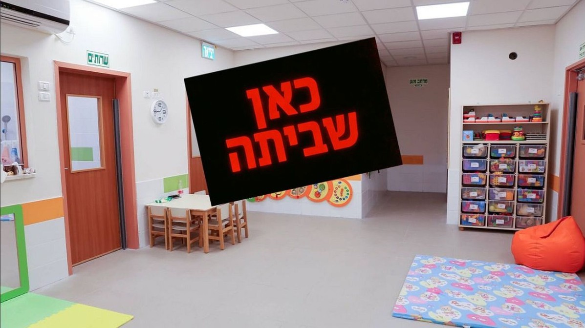 מעונות ''כיוונים'' בבאר שבע מושבתים וההורים זועמים: ''מודיעים בשעה 23:00? בזיון!''