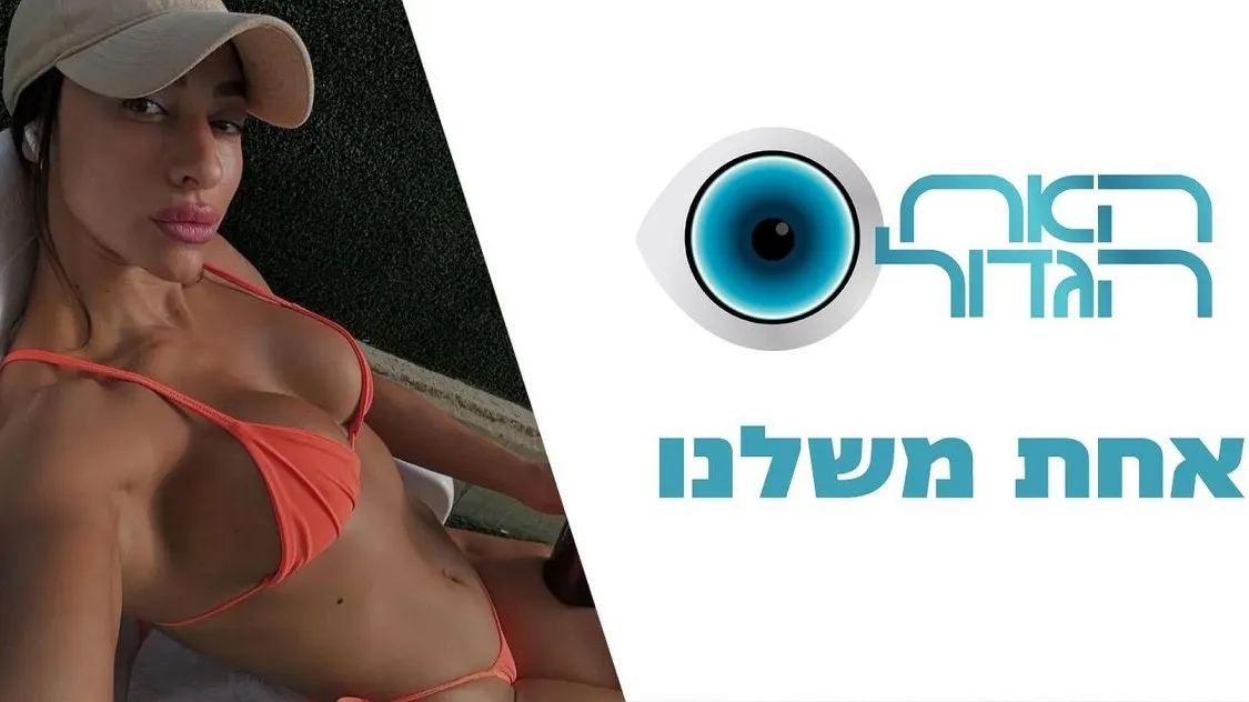 שני אדרי מדימונה בדרך לכבוש את בית האח הגדול?