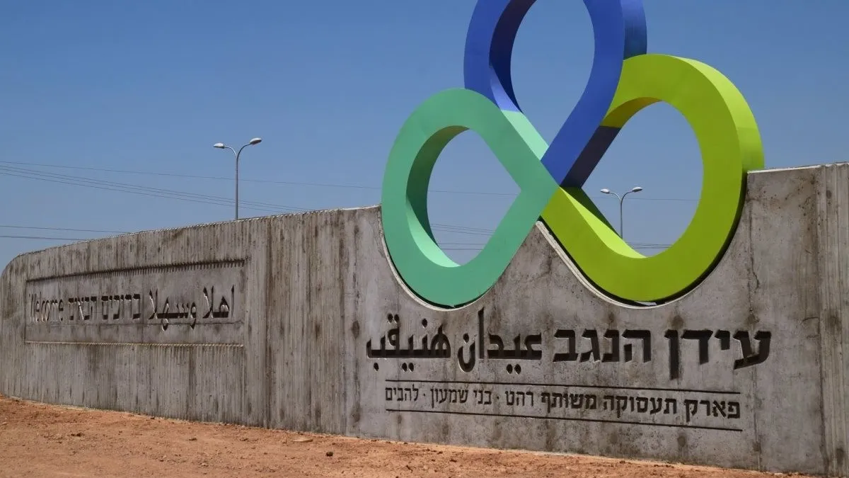 פארק עידן הנגב: עסקת ענק, פיתוח מואץ ואתגרים ביטחוניים בדרום