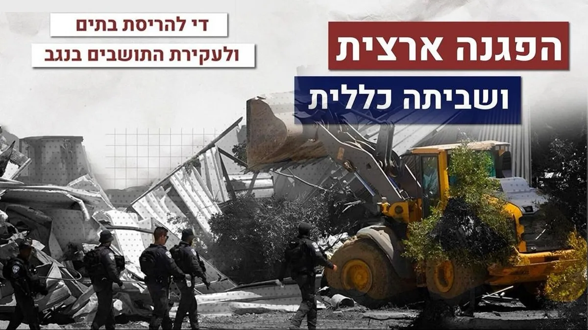 שביתה כללית והפגנה המונית: המגזר הבדואי בנגב יוצא למאבק נגד רפורמת בן גביר–שיקלי