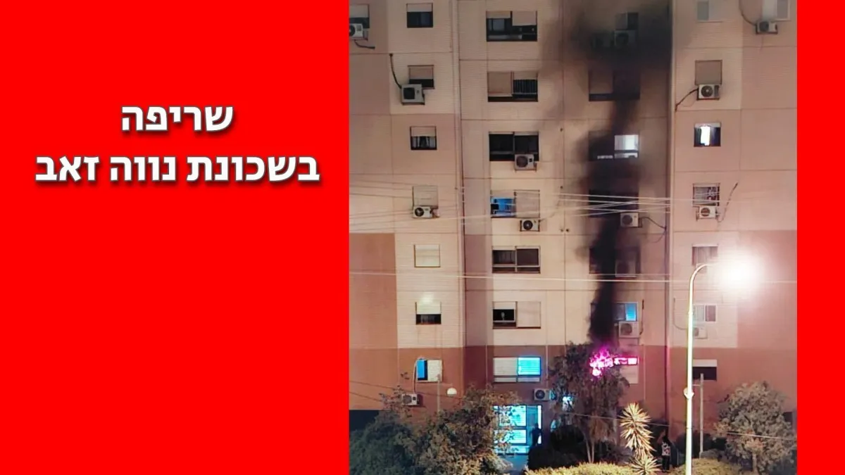 19 пострадавших при пожаре в здании в Неве-Зеэв, женщина и ребенок выпрыгнули из окна