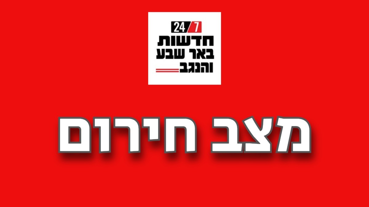 מצב החירום | עיריית באר שבע בהודעה מיוחדת: ''מדובר בהגנה על החיים''