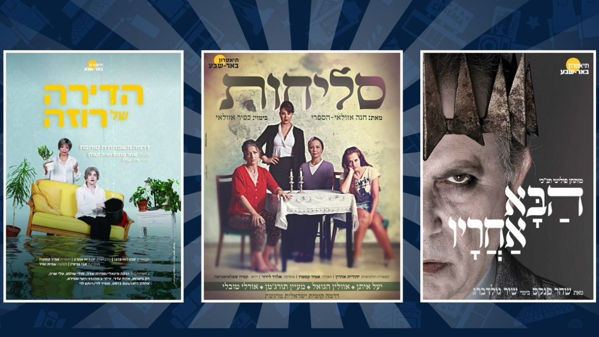 בצל המלחמה -  3 הצגות מעולות מהשורה הראשונה של תיאטרון באר שבע ללא עלות