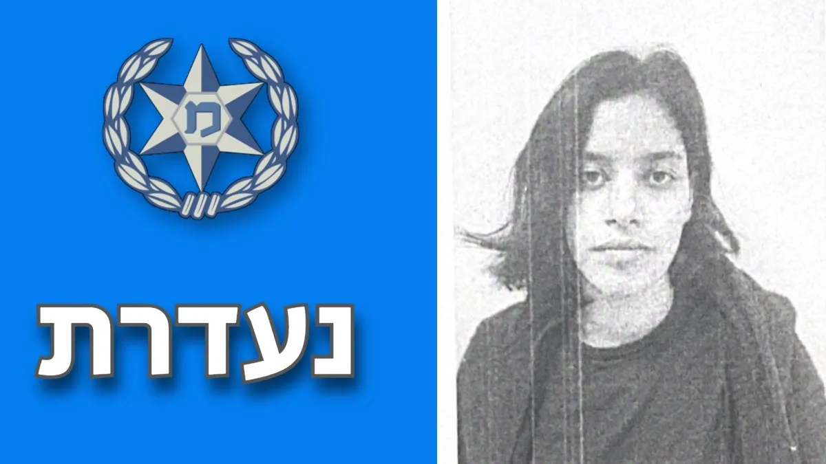 נערה מהדרום הוכרזה נעדרת, חשש כבד לשלומה