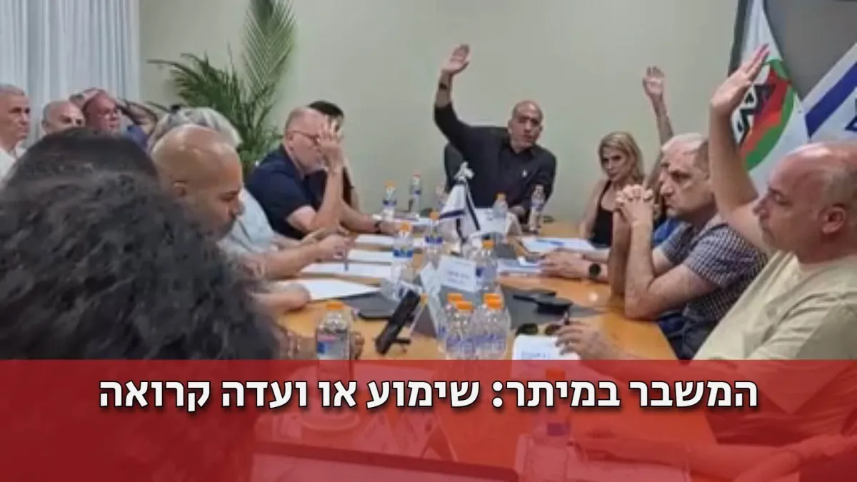 מיתר על סף ועדה קרואה: התקציב לא אושר - ראש המועצה יזומן לשימוע (תיעוד)