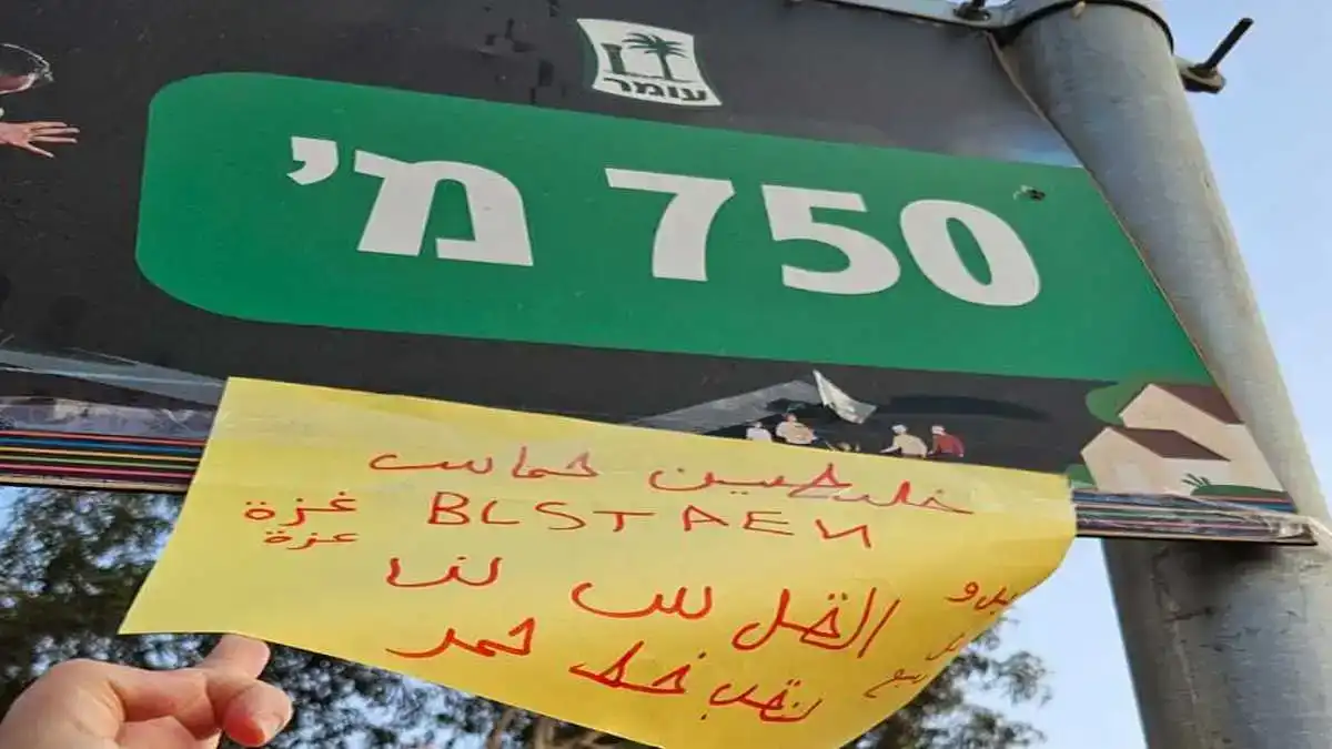 קטינה מתל שבע חשודה בתמיכה בטרור והפצת כרזות שבח לחמאס בעומר
