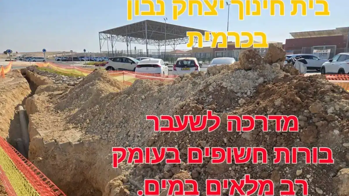 שביתה בבית ספר בכרמית: 'ילדה נפלה לבור ביוב, אנחנו זועמים על ההזנחה'