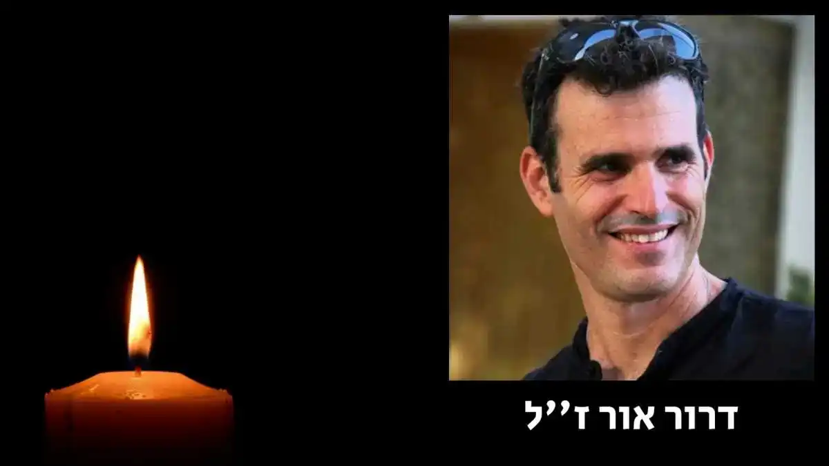תמונתו של דרור אור מבארי לצד שלטי תמיכה להשבתו, כפי שהוצגו על ידי בני משפחתו.