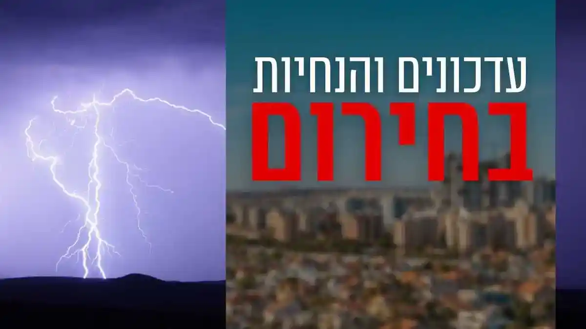 ראש עיריית באר שבע רוביק דנילוביץ בפנייה לציבור על רקע אזהרת סופה וגשמים כבדים באזור הנגב