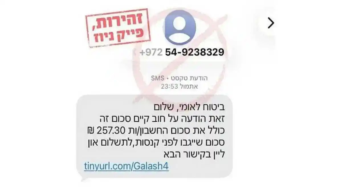 אזהרת ביטוח לאומי מפני הודעות פייק ניוז והתחזות בהודעות SMS