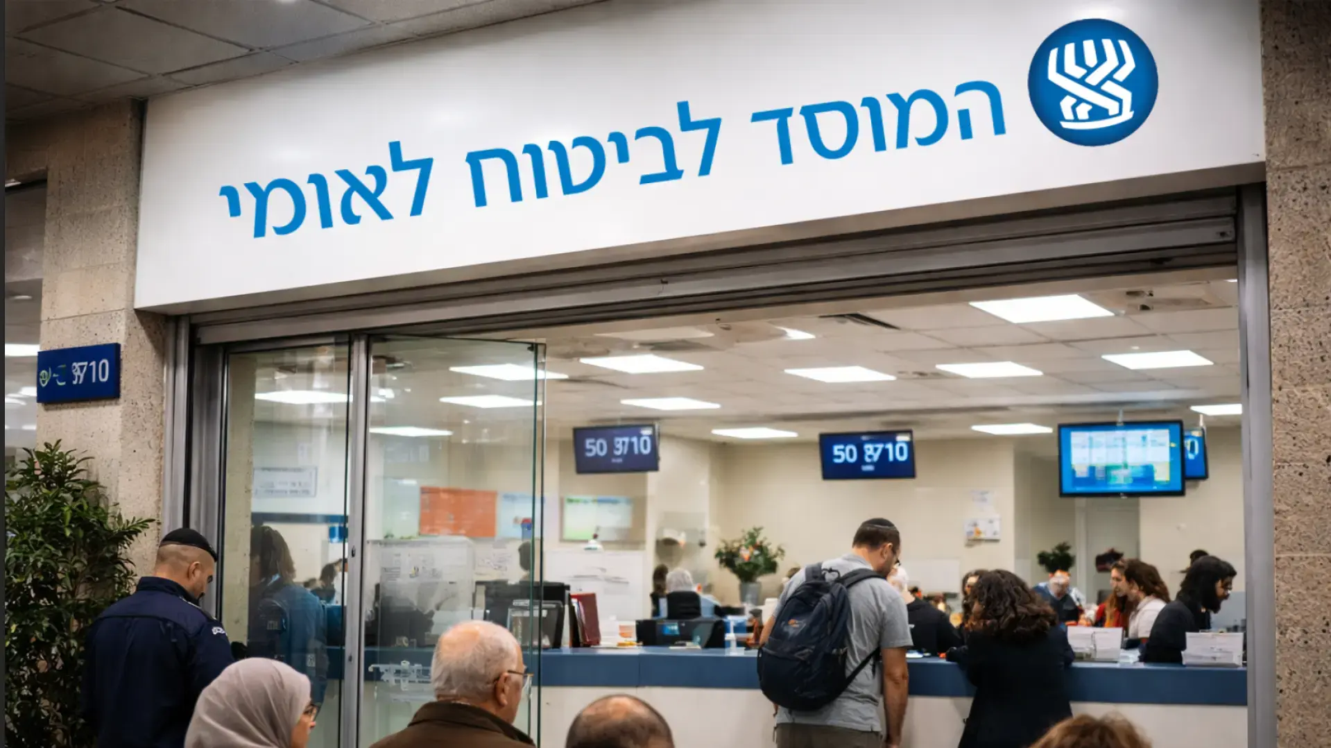סניף הביטוח הלאומי בזמן חירום, שירות לציבור ותביעות - אילוסטרציה