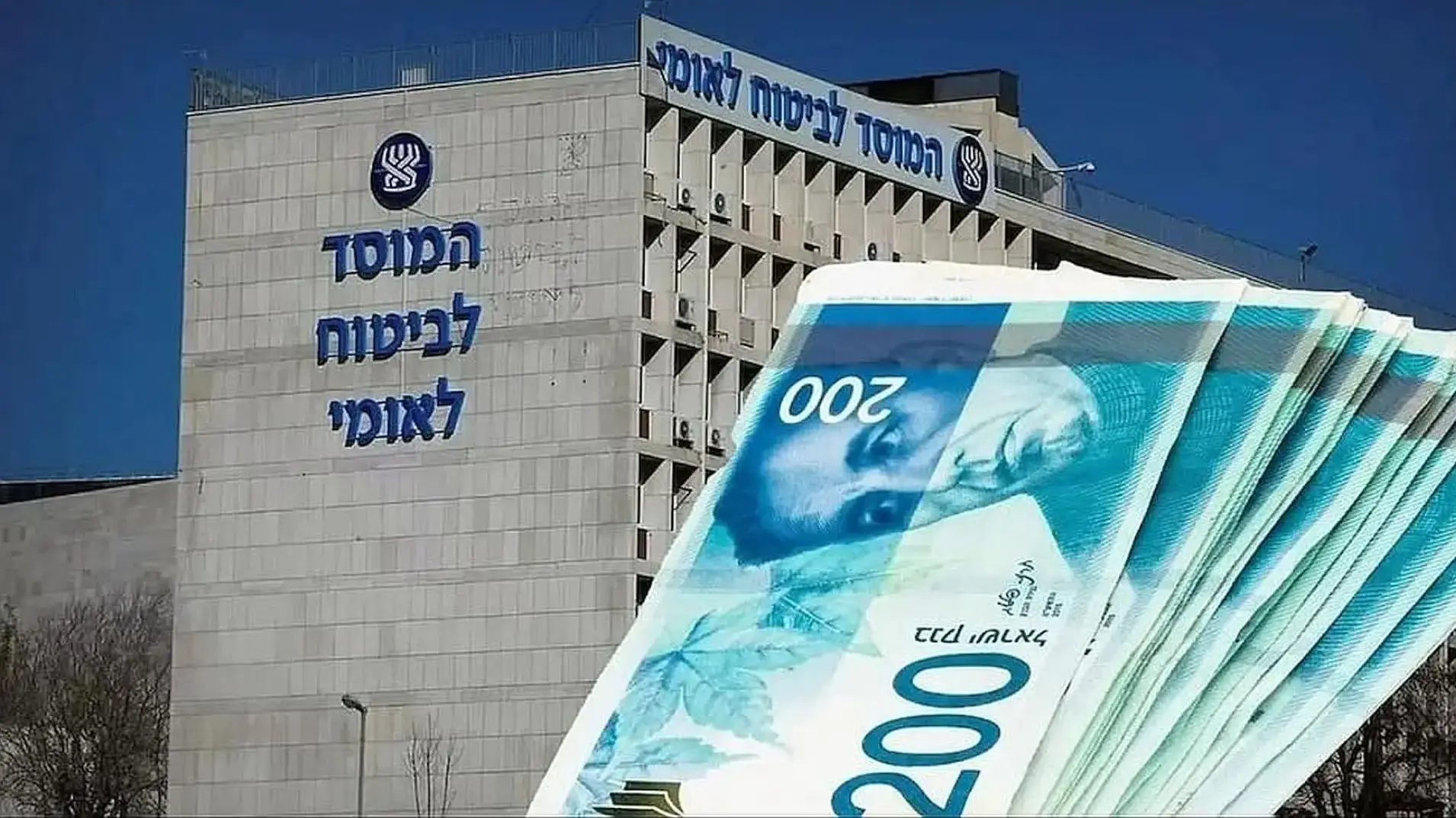 סניף ביטוח לאומי בישראל על רקע עדכון שירותים בזמן מלחמה