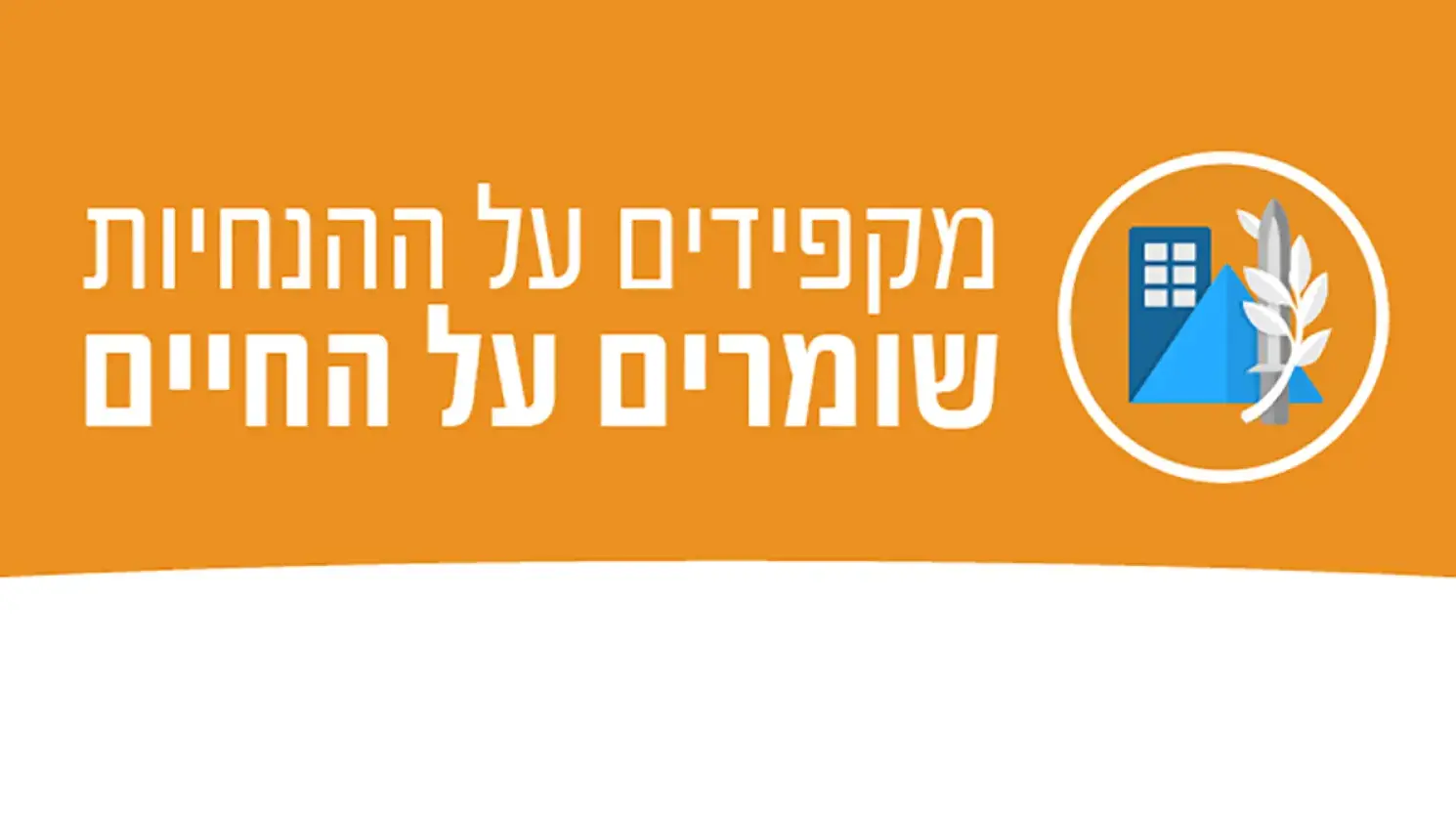 כיתת חינוך מיוחד ריקה לצד הודעת פיקוד העורף על הארכת ההגבלות והקלה נקודתית בהפעלת מסגרות מיוחדות