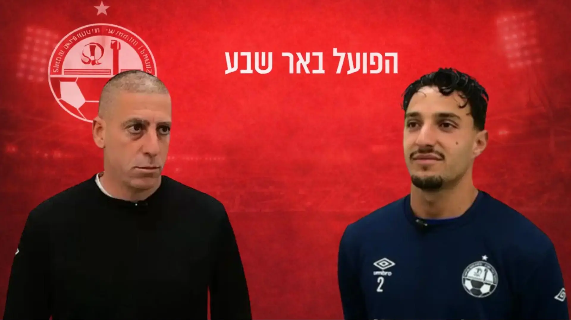 חוזרים לשחק בלי קהל: זה המסר של רן קוז'וך וגיא מזרחי לאוהדי הפועל באר שבע