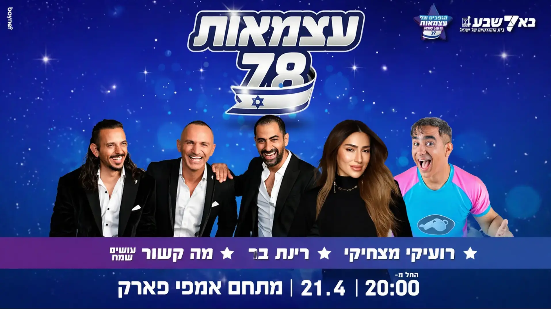 אוטובוס שאטלים לחגיגות יום העצמאות בבאר שבע בדרכו לאמפי פארק עם נוסעים בדרכם לאירועים