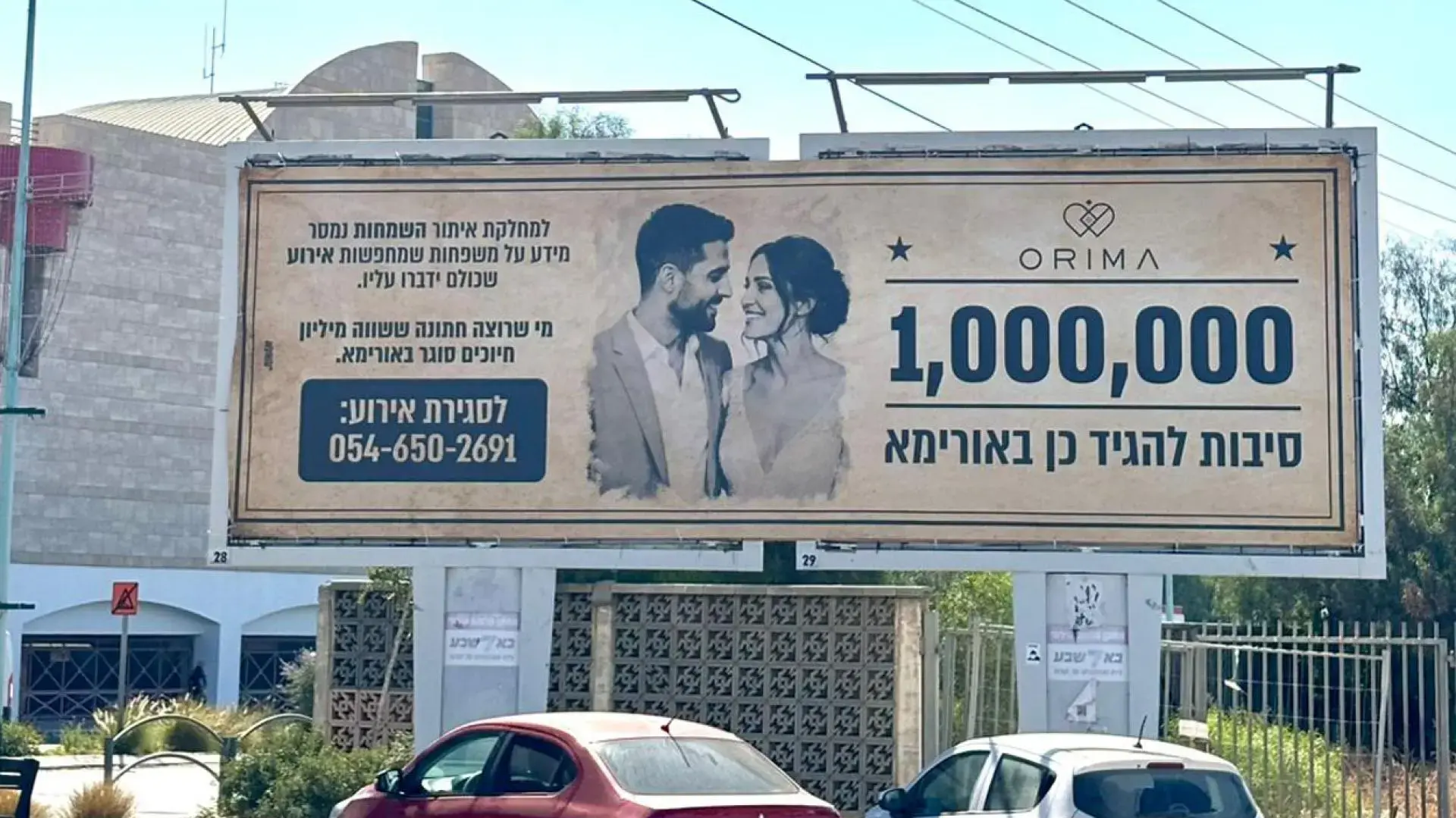 שלט חוצות של אורימא אירועים בבאר שבע עם המספר מיליון ורפרנס לקמפיין חוצות ארצי, בקונספט שמח ומשפחתי לעולם האירועים.