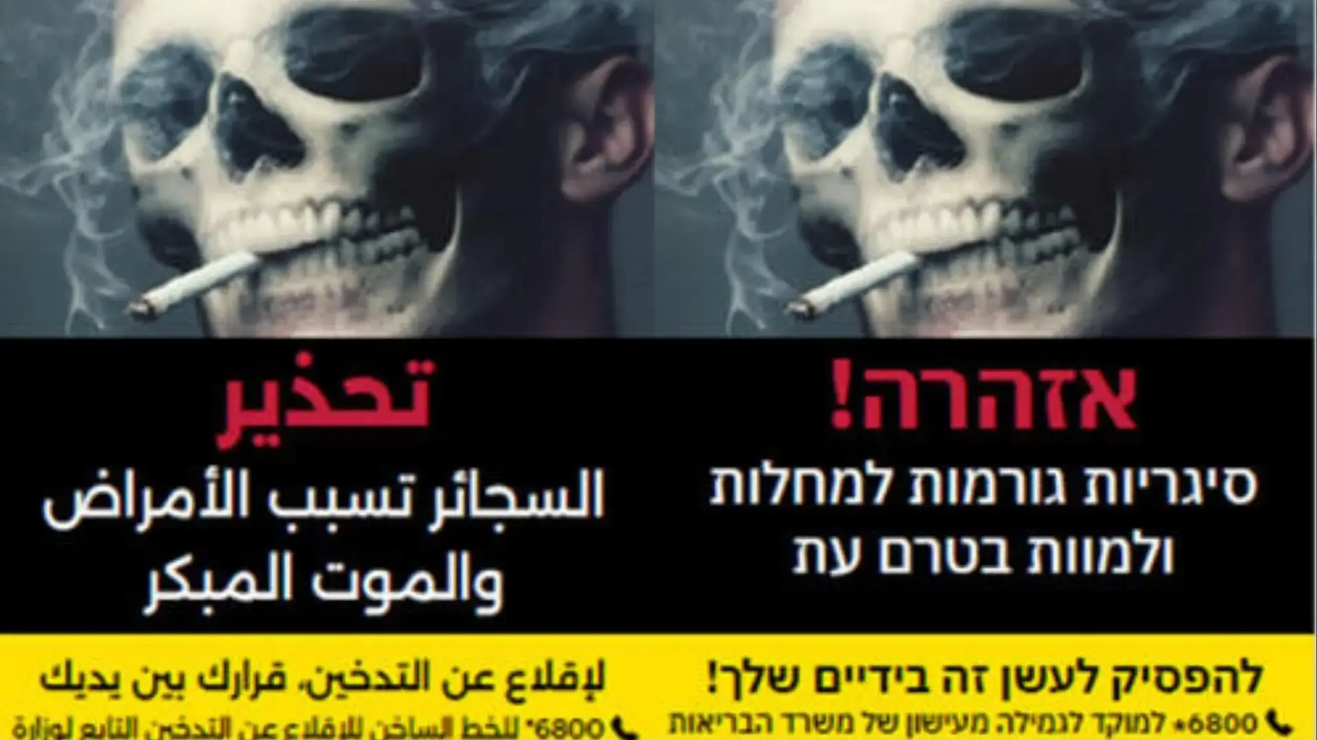 תמונות הזוועה מגיעות לחפיסות הסיגריות, אבל מי יעזור למכורים בבאר שבע להיגמל?
