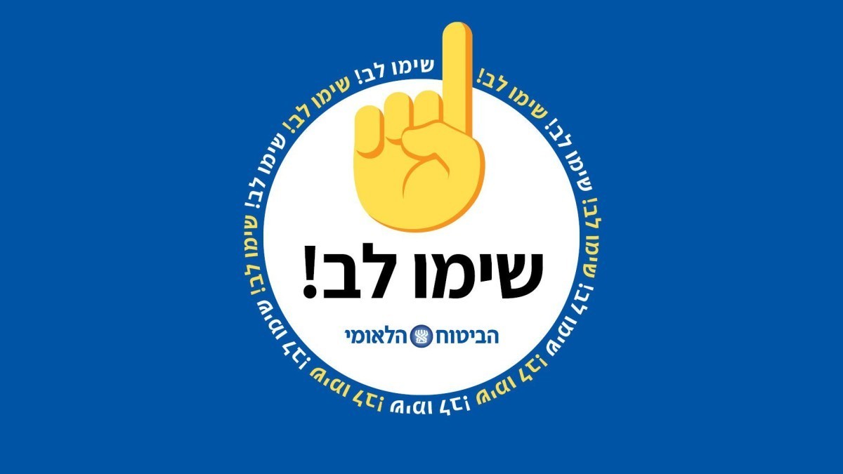 ביטוח לאומי מזהיר: אל תלחצו על ההודעה הזו – ישראלים רבים כבר נפלו בפח