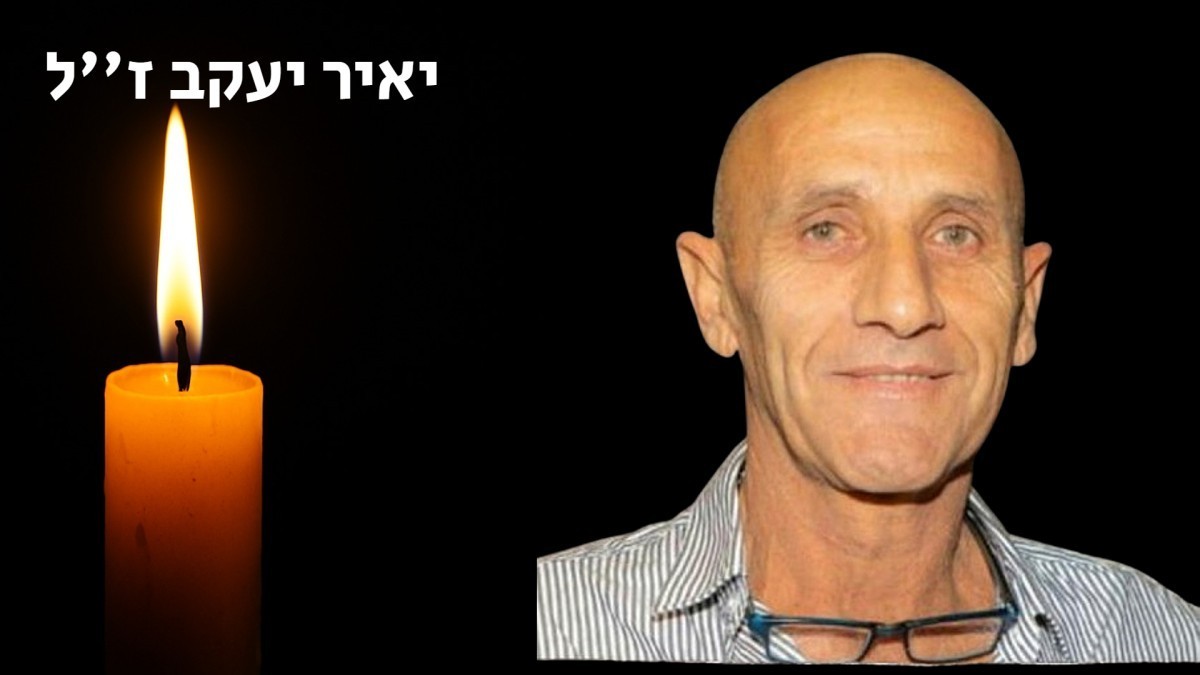 החלל החטוף יאיר יעקב, שנרצח בעת שהגן בגופו על ילדיו, הושב לישראל