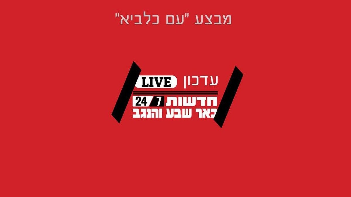 22:05 - אזעקות בבאר שבע: לא אותרו נפילות – התושבים נקראו להישאר במרחבים מוגנים