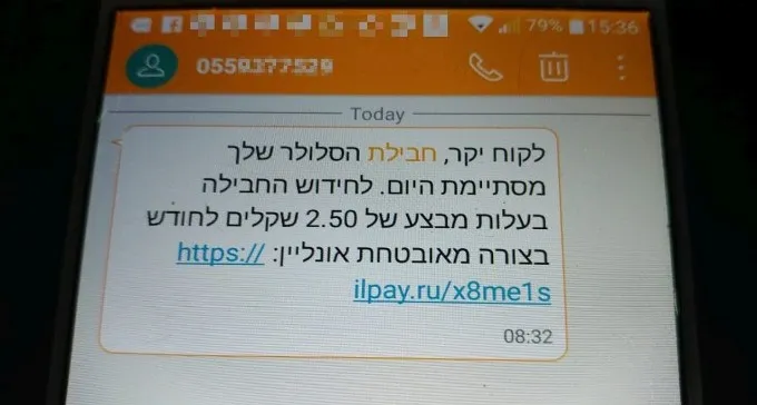 העוקץ הטלפוני: גם אתם קיבלתם בחג הצעה חשודה לסלולר ב-2.5 ש'?