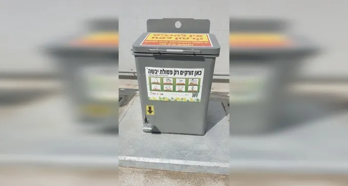 סוף לזבובים: עשרות פחים מוטמנים יוצבו בשכונת רמות