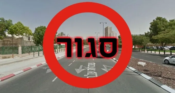 חלק מרחוב שז''ר ייסגר לתנועה עד סוף השבוע