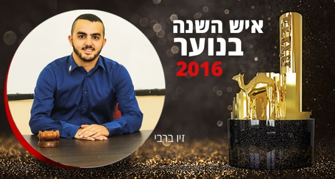 אנשי השנה בברנז'ה: זיו ברבי בתחום בני הנוער